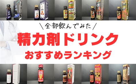 性 力 剤 ドリンク ランキング|精力剤 健康食品.